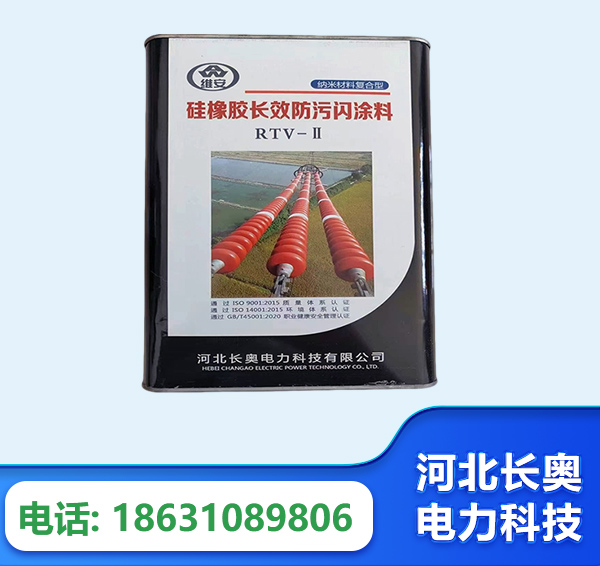 定西硅橡胶长效防污闪涂料