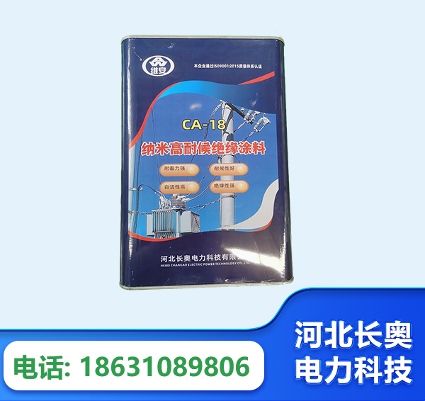 定西纳米高耐候绝缘涂料