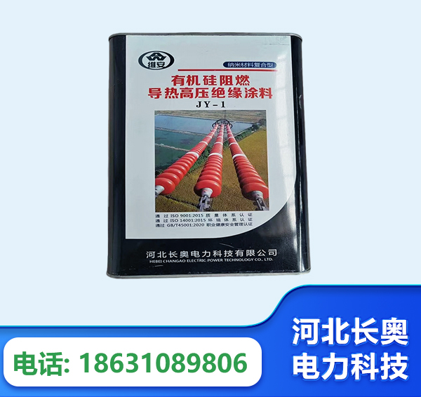 定西有机硅阻燃导热高压绝缘涂料